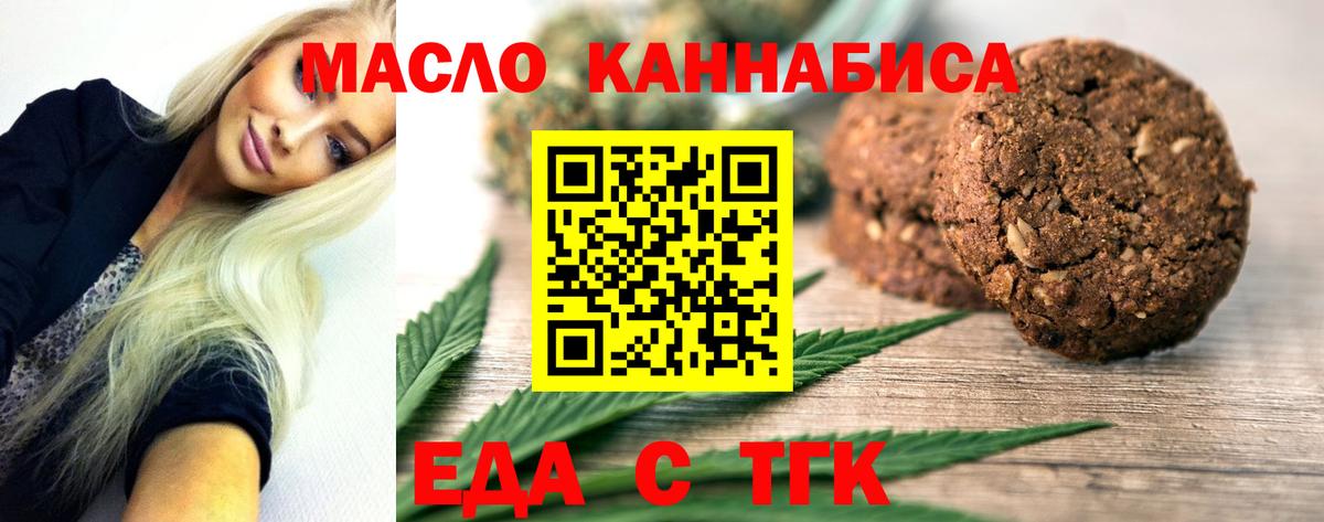 Екатеринбург  Печенье с ТГК конопля  Вход с VPN 